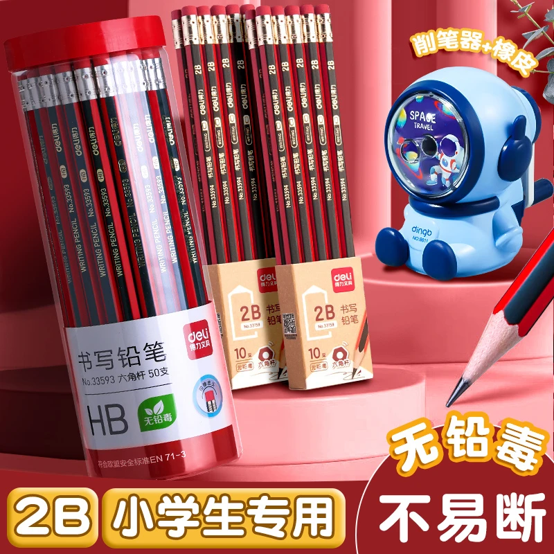 得力2B铅笔小学生专用一年级儿童带橡皮头HB铅笔无毒原木六角铅笔