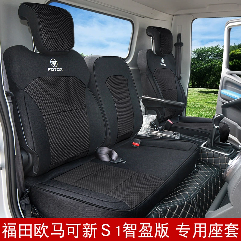 福田欧马可新S1智盈版三明治座套专车专用汽车货车透气四季座椅套