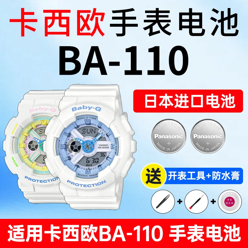 适用卡西欧手表电池5338 BA-110白昼黑夜小魔女PL白虎冰韧BABY-G