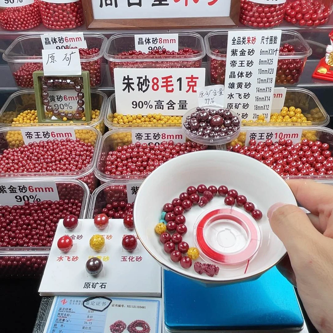 姬***逗天然辰砂正品朱砂散珠