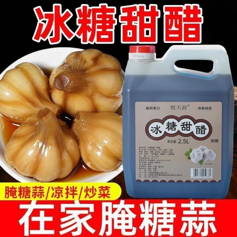 冰糖甜醋2.5L大桶装家用可用于腌蒜凉拌烹饪糖蒜可用5斤装