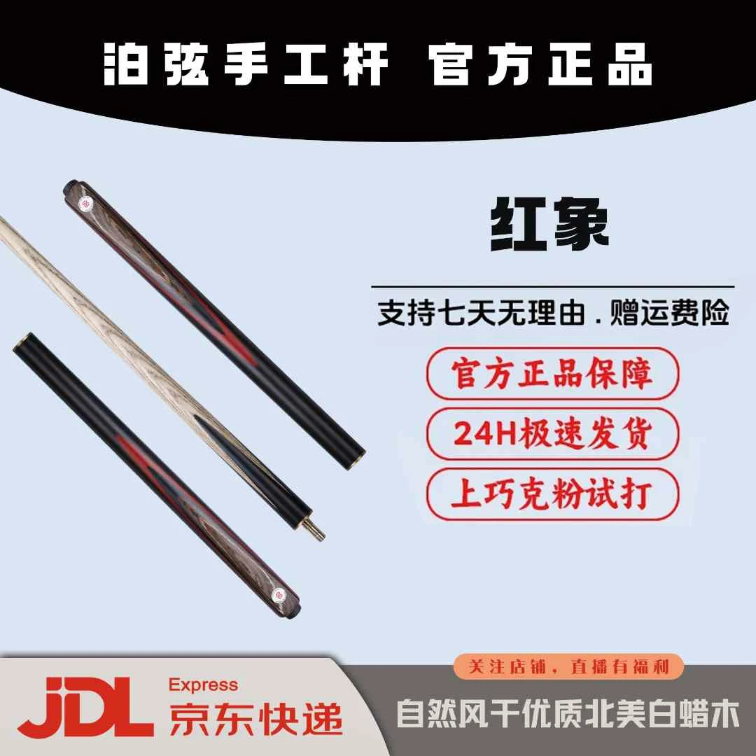 红象 分体小头杆 泊弦手工杆