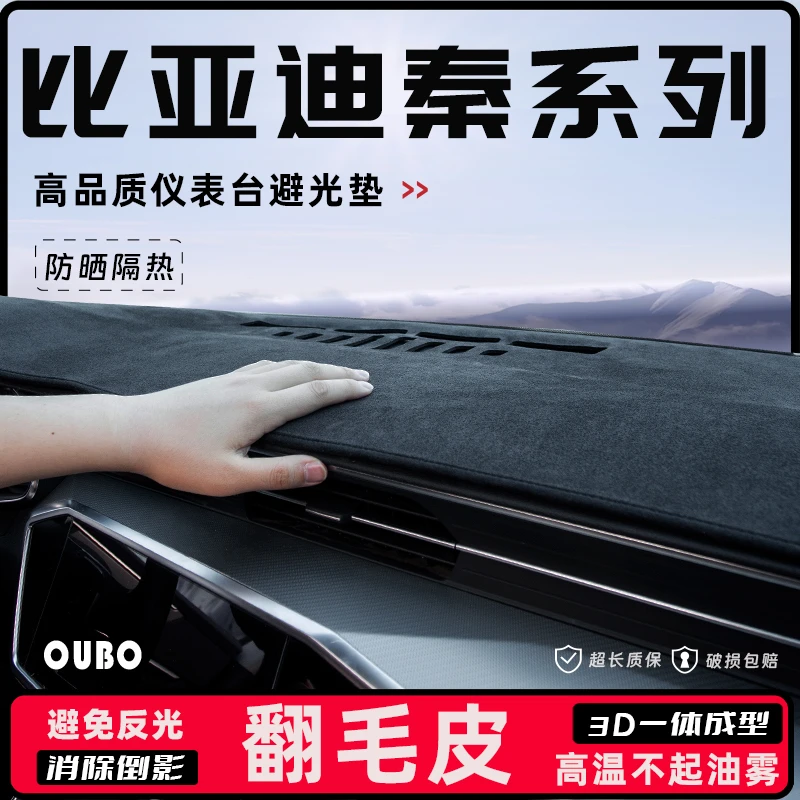 25款比亚迪秦lEV秦plus智驾版dmi车上必备品仪表中控台防晒避光垫