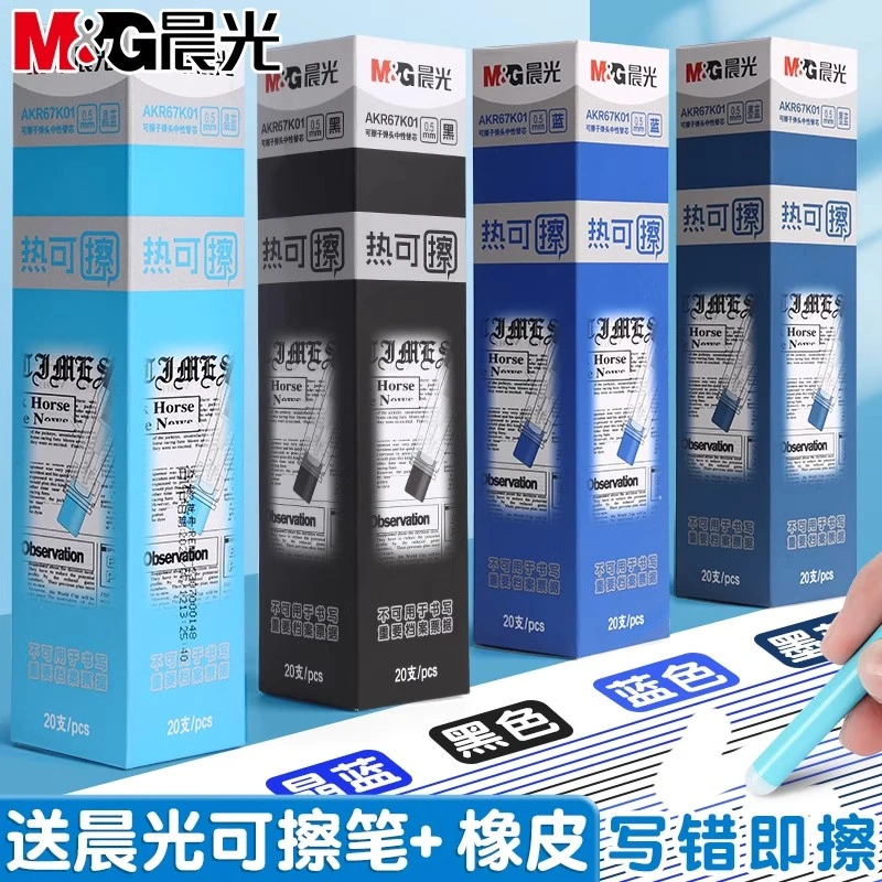晨光热可擦中性笔拔盖替芯晶蓝黑色笔芯0.5子弹头大容量小学生用