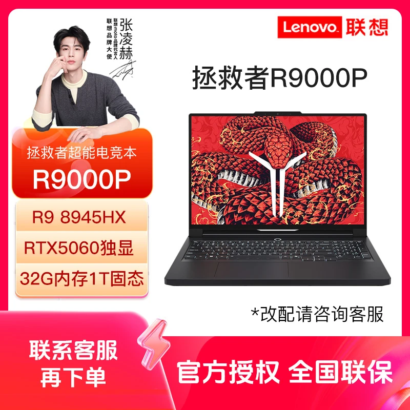 【非国补】联想拯救者R9000P R9-8945HX RTX5060 电竞笔记本电脑