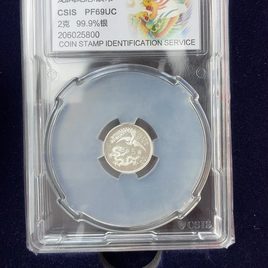纯银1990年龙凤2克银币69分