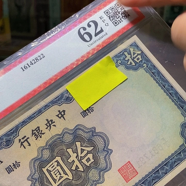 退市老纸币品相如同看好再买