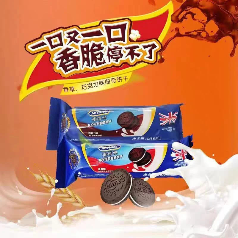 【发10袋】至2月1日麦/维他夹心可可曲奇饼干80.8g/包香草味