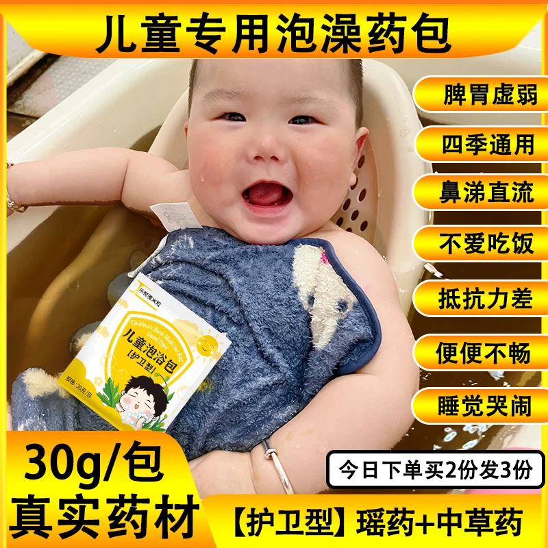 【护卫型】儿童泡澡药包三九天小儿艾草叶洗浴婴儿泡澡液草本免熬煮
