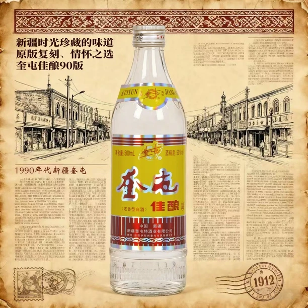 奎屯佳酿浓香型白酒50%vol500