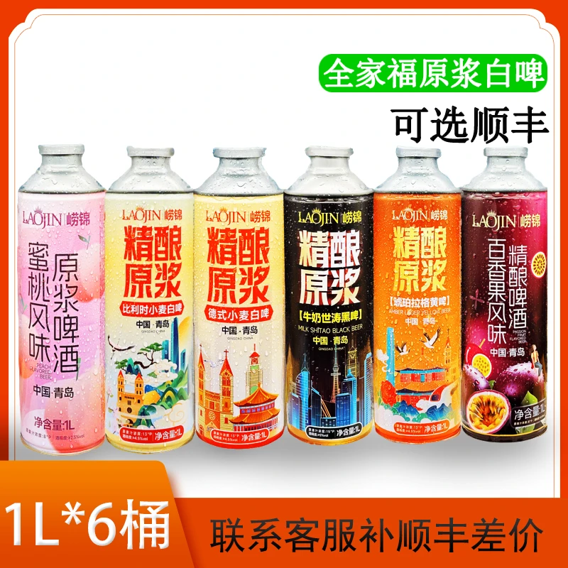 崂锦全家福礼盒1升*6罐装 全麦青岛产精酿原浆酒