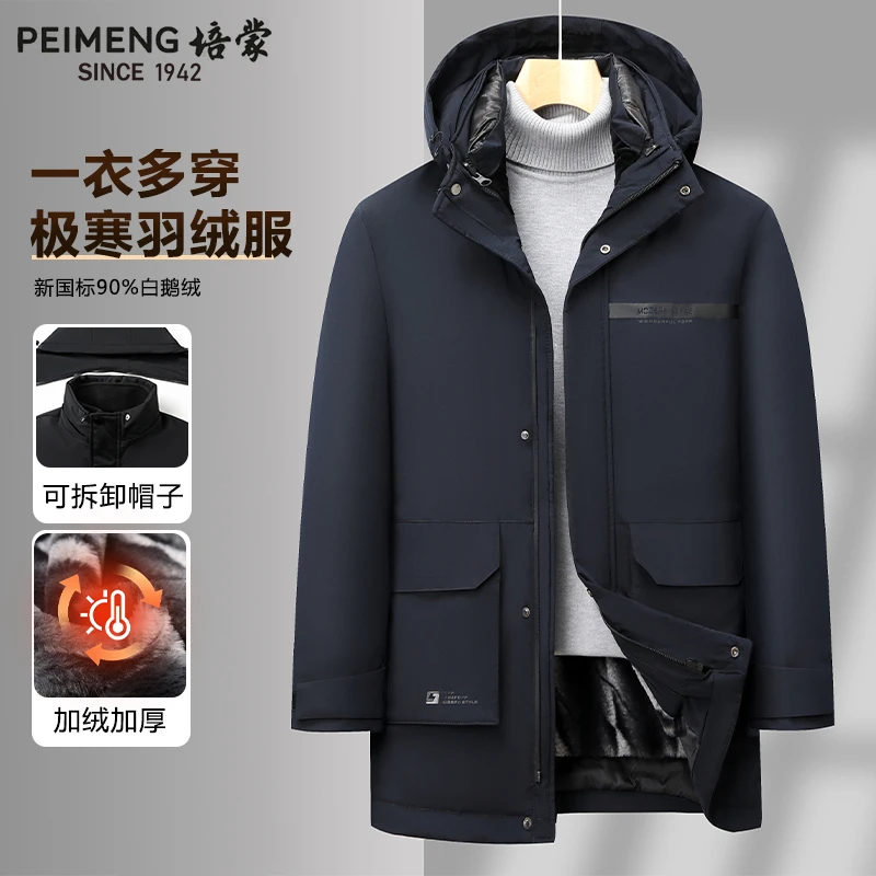 PEIMENG冬季男士加绒加厚保暖鹅绒外套防风御寒白鹅绒休闲上衣服