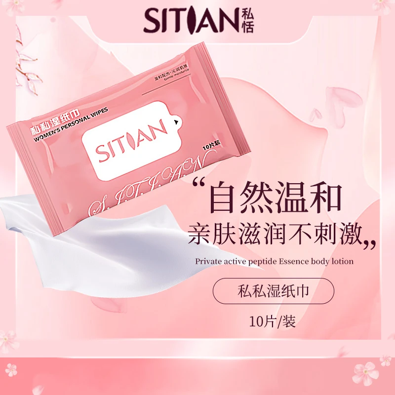 【私恬私护湿巾10包】私恬私私湿纸巾私处清洁卫生便携装