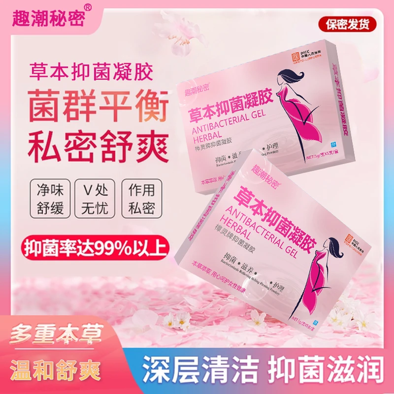 正品女性抑菌凝胶抑菌凝胶私处清洁护理妇科抑菌凝胶正品水润用品