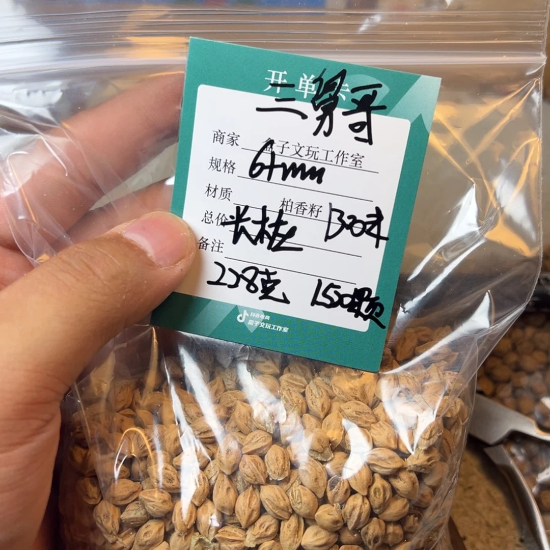 柏香籽/百香籽吊坠三**了长桩鬼脸