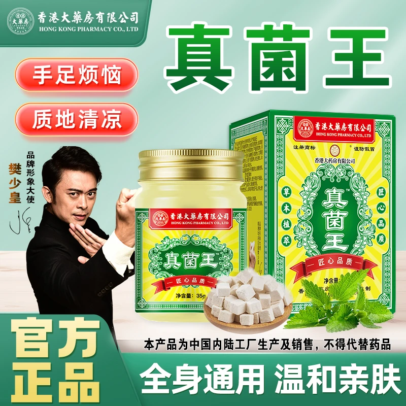 【香港大药房有限公司旗舰店】真菌王皮肤膏手足脚护理温和亲肤草本