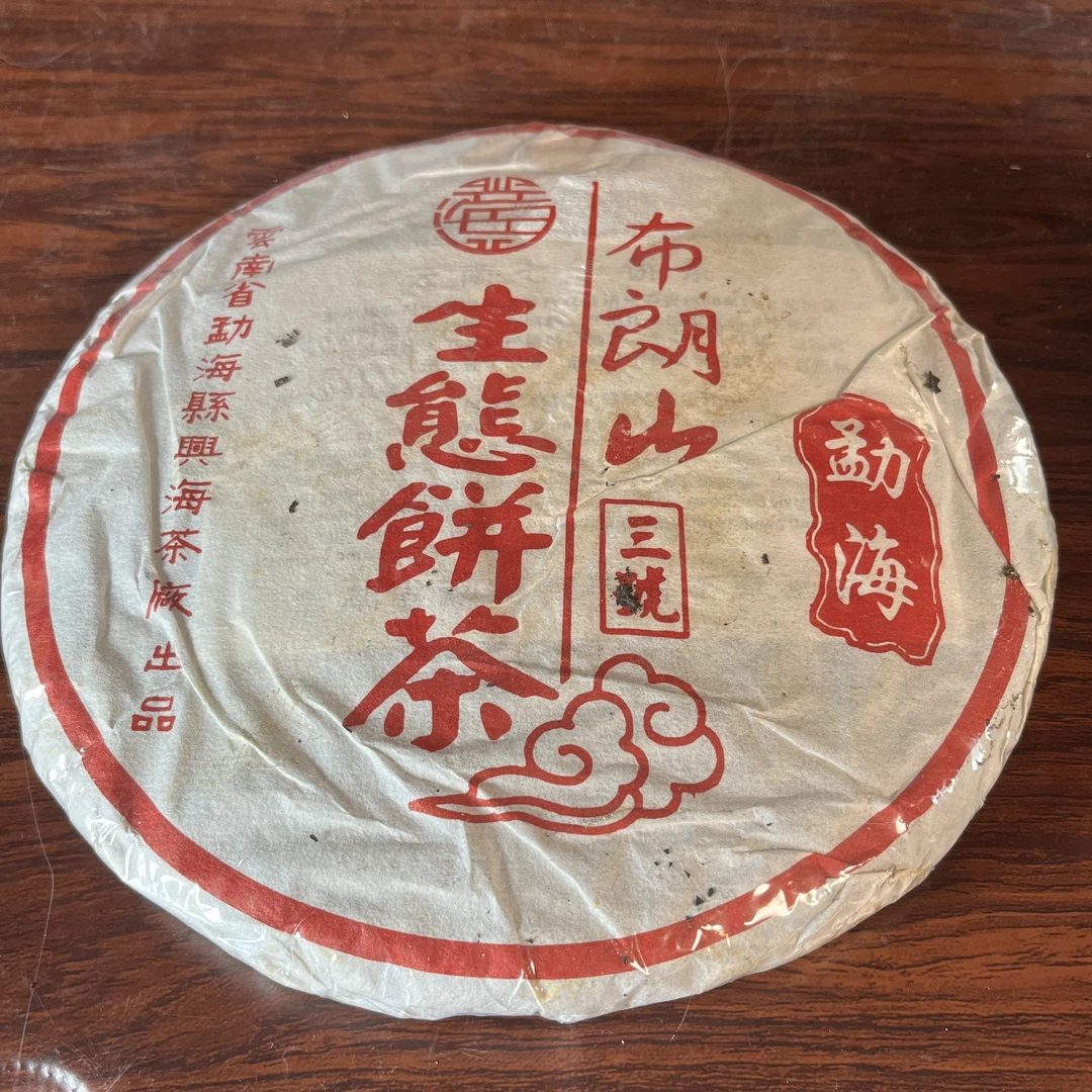 【中老期茶】-lot065 2003年 布朗山三号生态饼茶 生茶