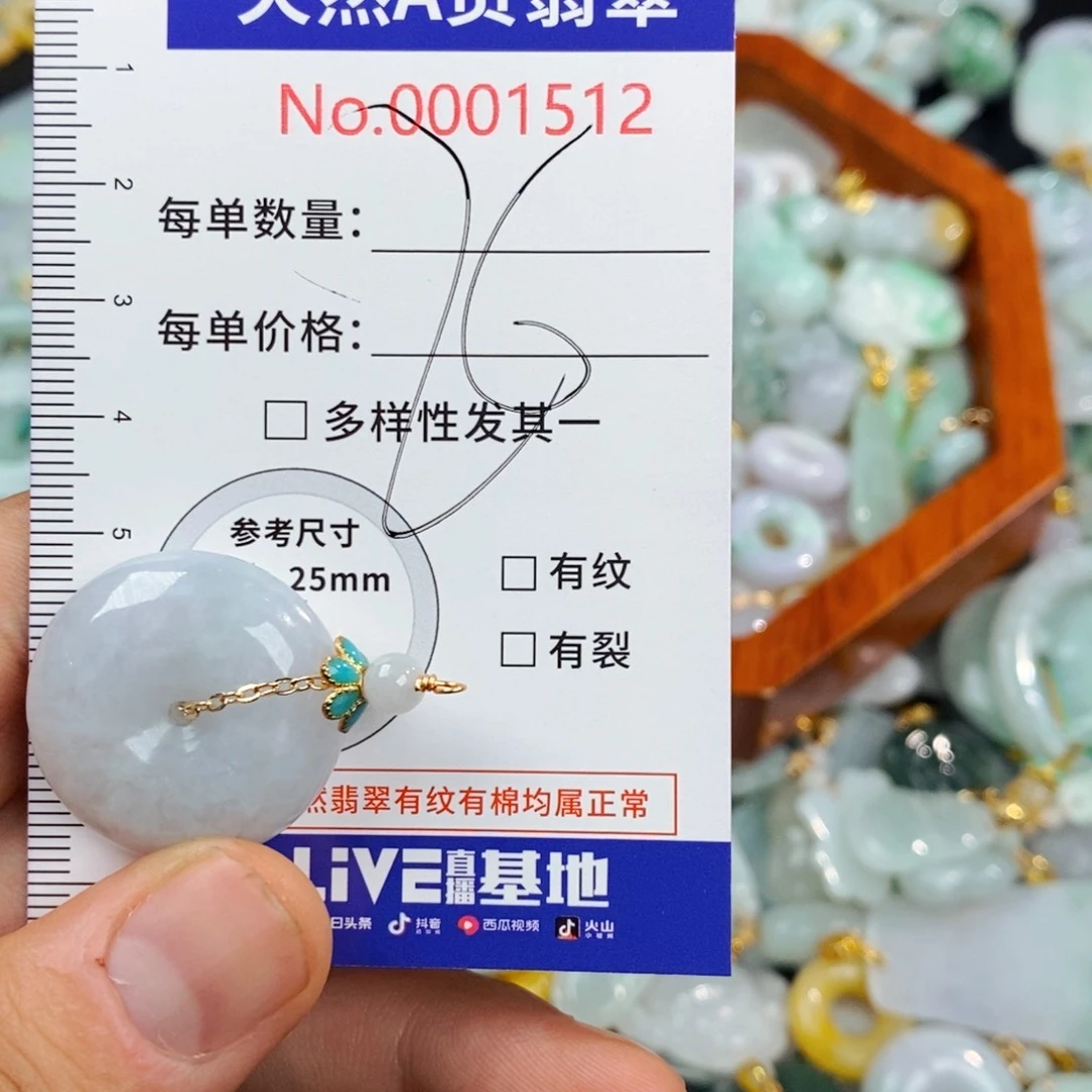 颈饰未镶嵌翡翠1512