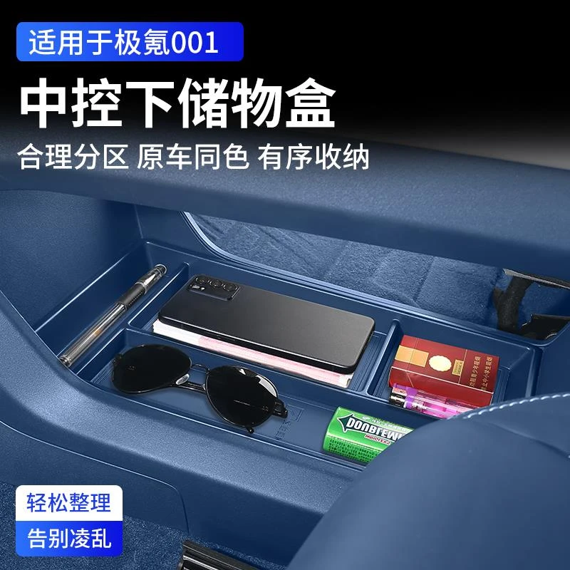 适用极氪001中控台下储物盒扶手箱收纳屏幕后置物盒车内饰品改装