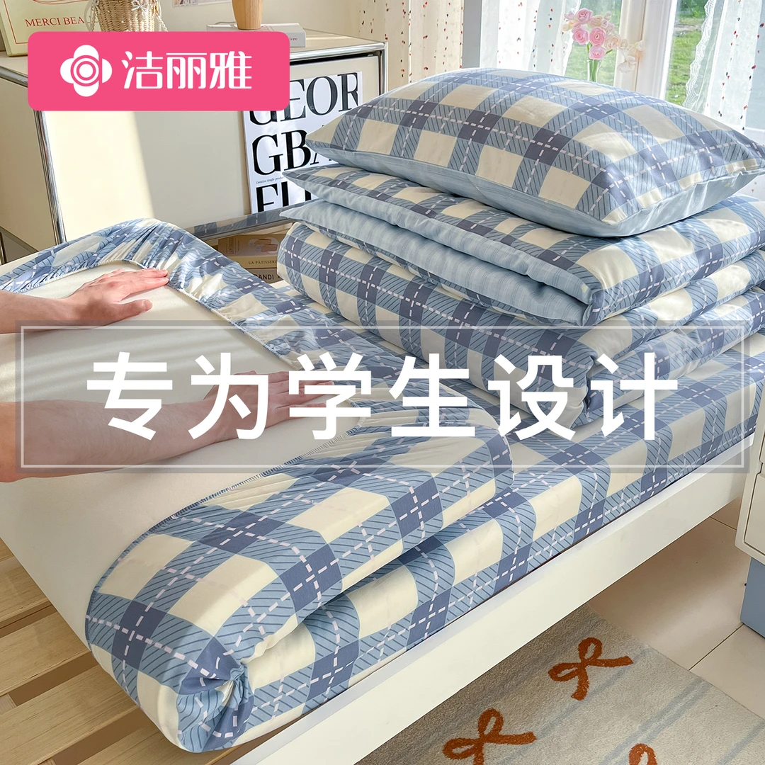 洁丽雅大学生宿舍床上三件套全棉纯棉上下铺高中寝室床笠款四件套