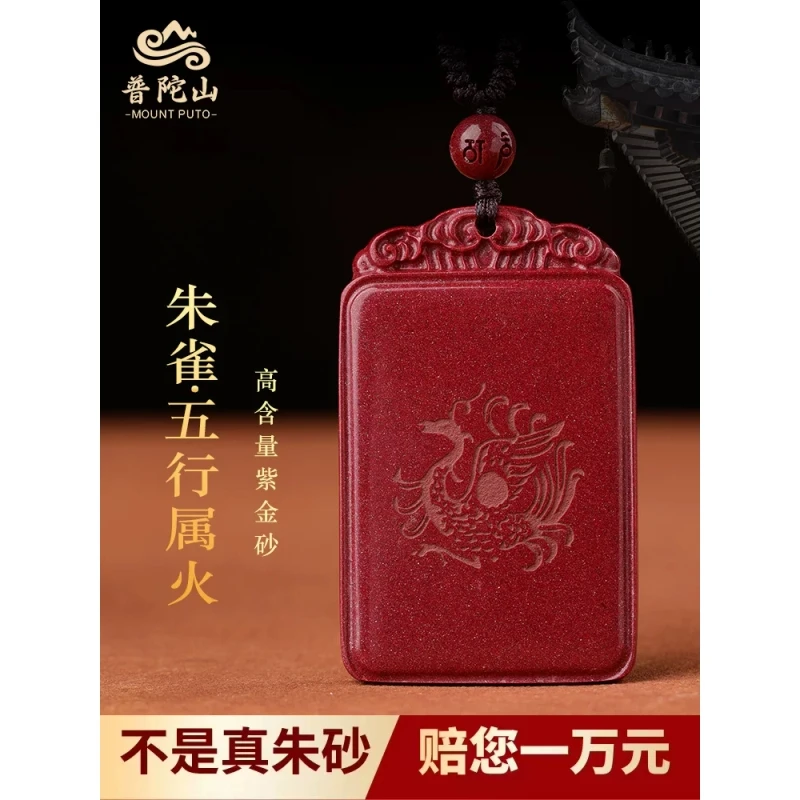 普陀山朱砂吊坠五行缺火补火喜火卦离为火卦朱雀挂件