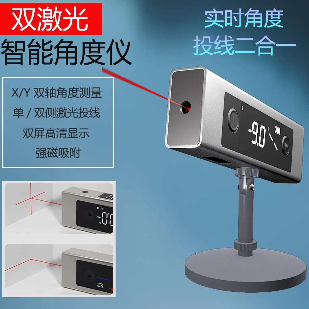 双激光强磁数显双轴角度测量仪高精度迷你水平仪电子倾角盒坡度尺