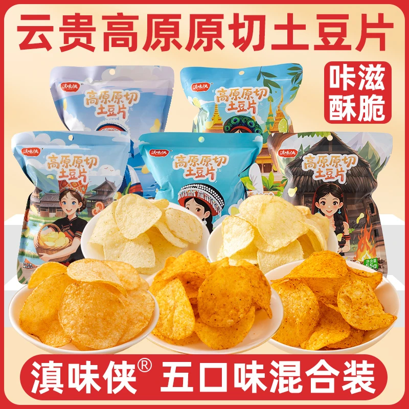 高原原鲜切土豆片云南特产多种口味薄脆鲜香追剧休闲网红零食薯片