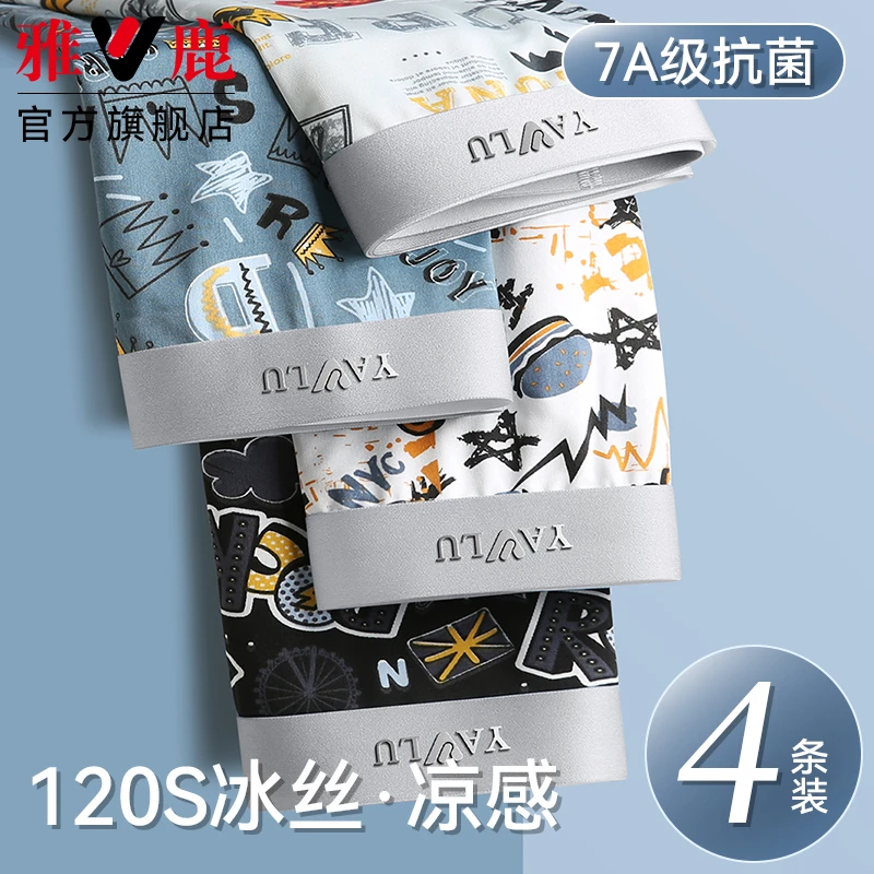 雅鹿男士内裤冰丝抗菌无痕透气青少年四角短裤新款夏季平角裤头