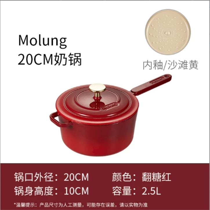 （好好）MOLUNG20奶锅铸铁珐琅锅
