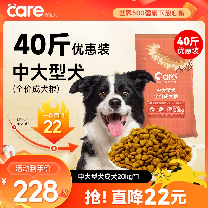 好主人狗粮 全价通用中大型犬成犬粮金毛阿拉斯加20kg性价比