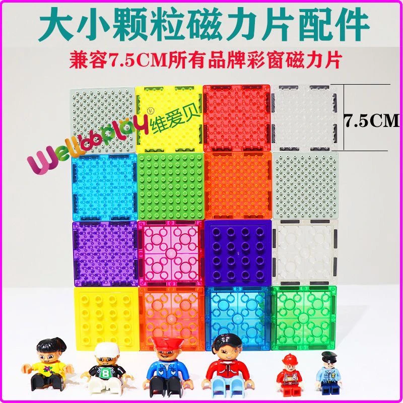 彩窗益智颗粒磁力片磁吸玩具补充装兼容乐高彩窗磁力片儿童积木