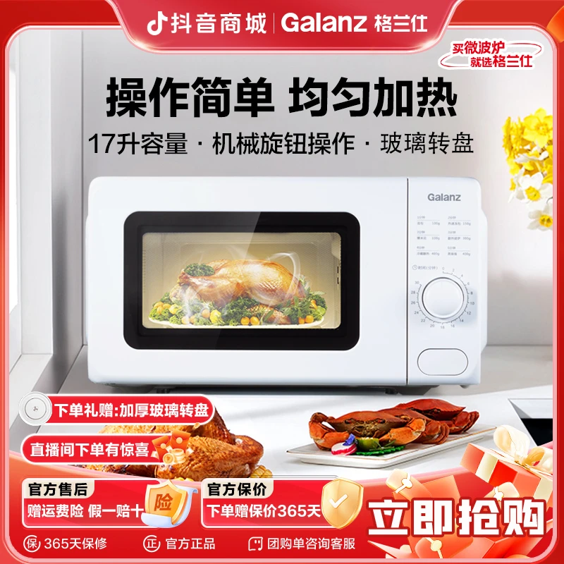 格兰仕17升转盘家用微波炉机械式旋转台式微波炉小型VMS1
