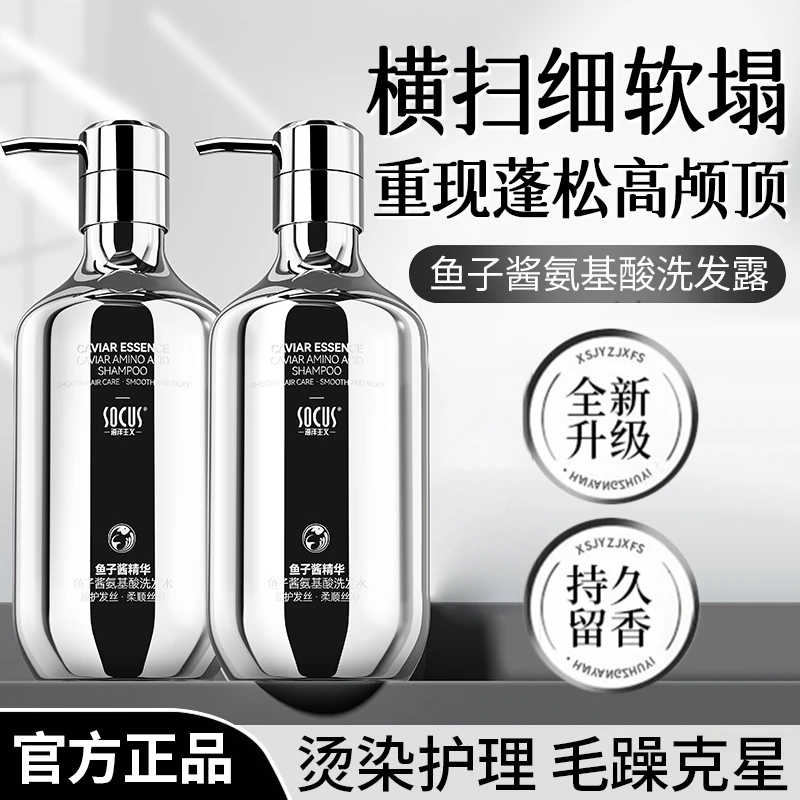 【精选原料】鱼子酱氨基酸洗发水控油蓬松去屑止痒洗头膏露官方正品