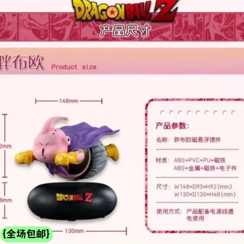 新疆西藏包邮悬浮胖布欧七龙珠系列KT动漫手办GK模型雕像车载摆件