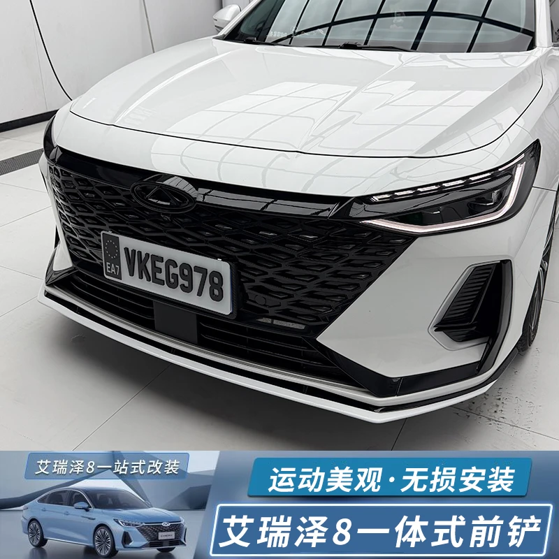 奇瑞艾瑞泽8/8pro一体式前铲改装艾瑞泽8pro一体前唇防碰外观配件