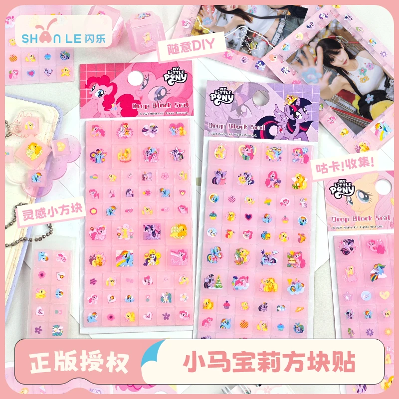 闪乐正版授权小马宝莉方块贴手工DIY咕卡装饰相框手机壳冰箱贴纸