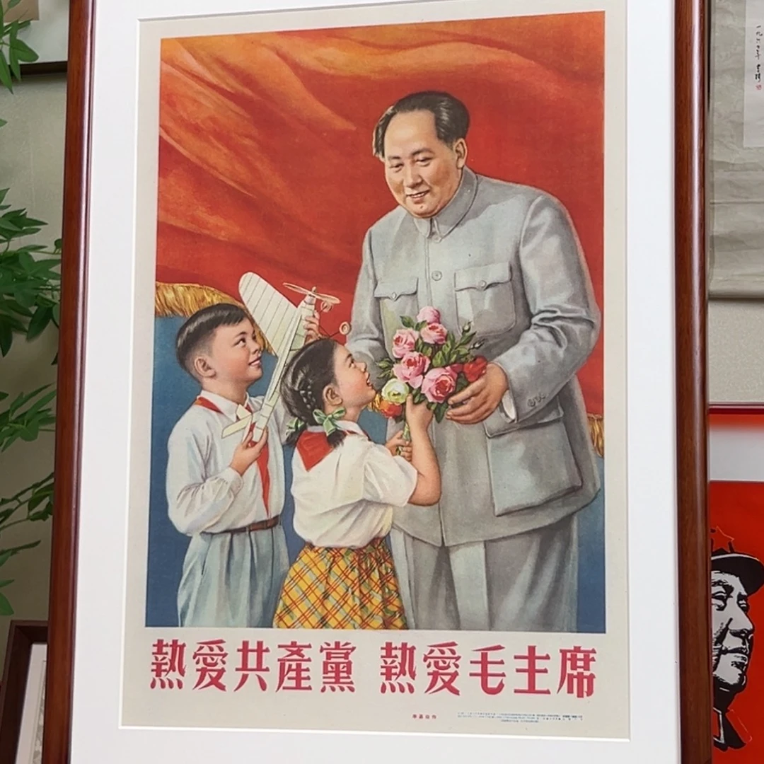 毛爷爷年画 1956年 热爱 四开