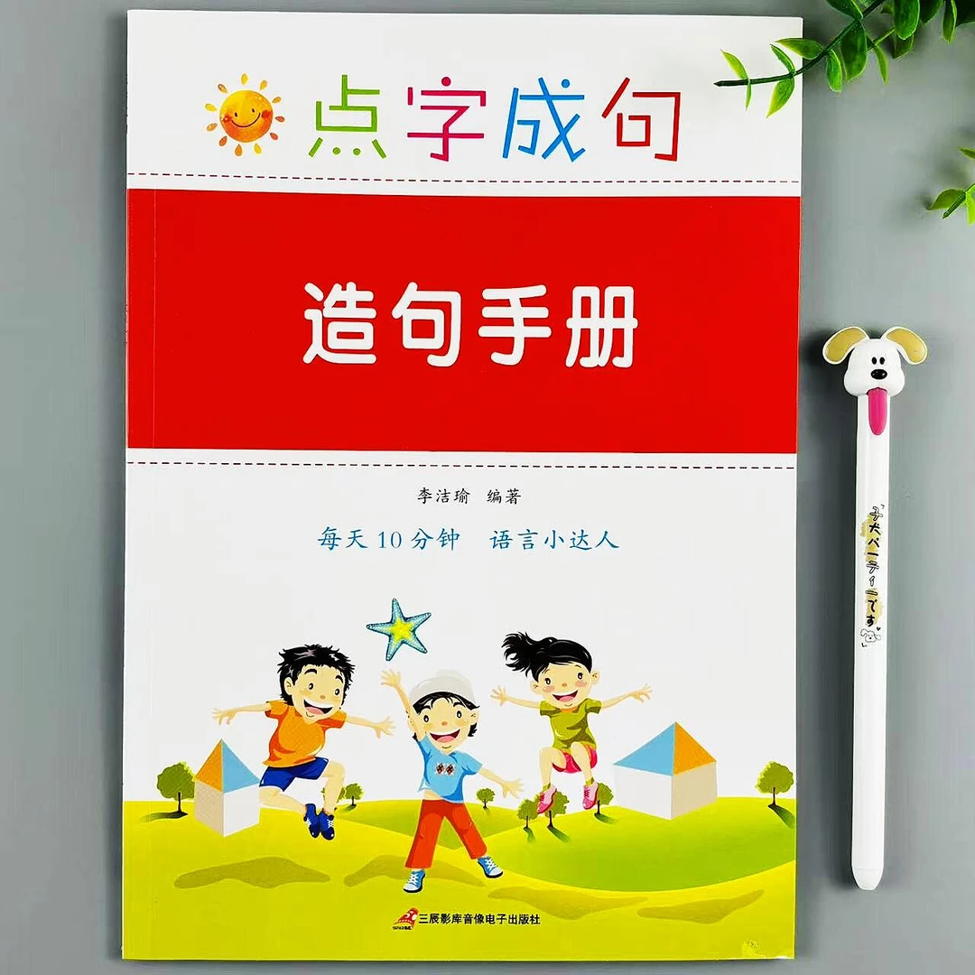 造句手册语文造句大全关联词造句因果关系条件假设关系造句积累本