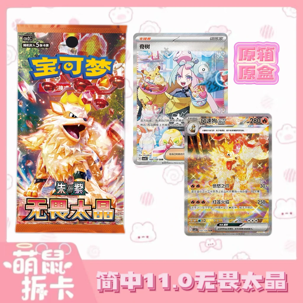 【平拆】简中宝可梦 11.0无畏太晶 原箱原盒