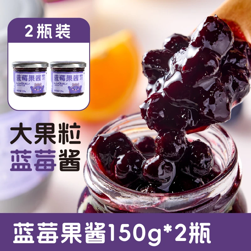 【120颗蓝莓】纯熬蓝莓果酱完整大果肉果酱酸甜可口儿童吐司伴侣