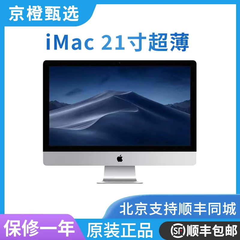 95新 Apple/苹果 iMac超薄21寸2020年一体机K03 i5/16G+1T固态