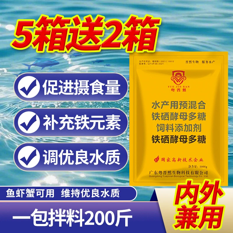 粤晋然铁硒酵母多糖酵母铁水产养殖用鱼虾蟹营养微量元素厂家直销