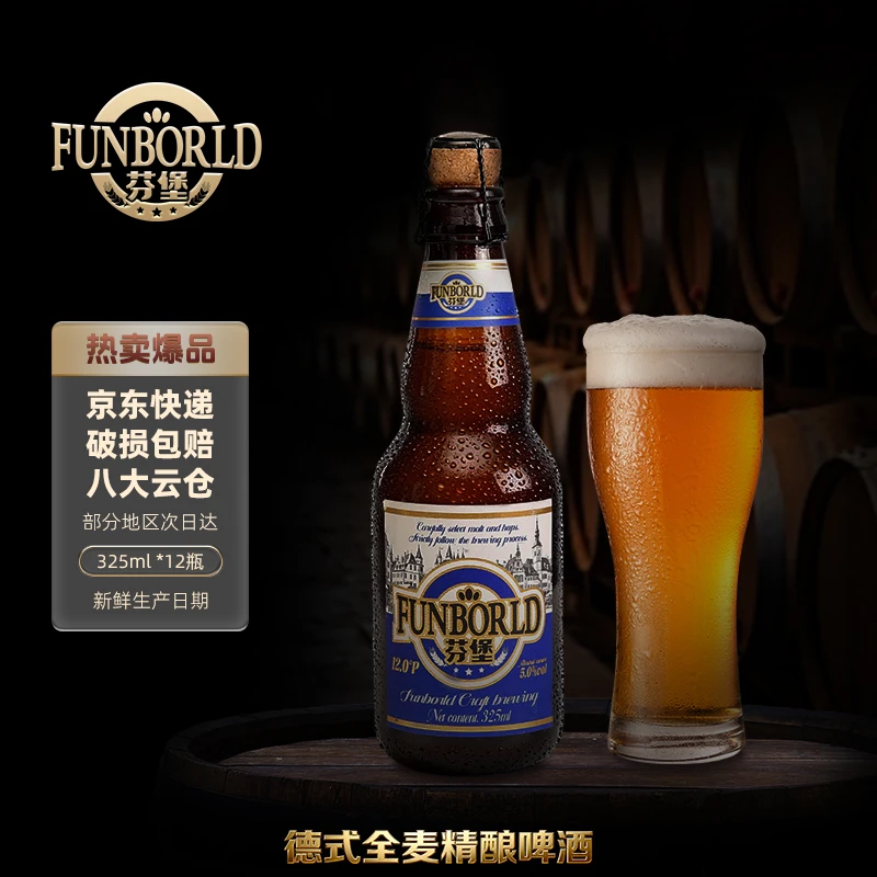 芬堡精酿高端德式橡木塞全麦麦香白啤酒麦芽12°酒精5° 325ml*12瓶