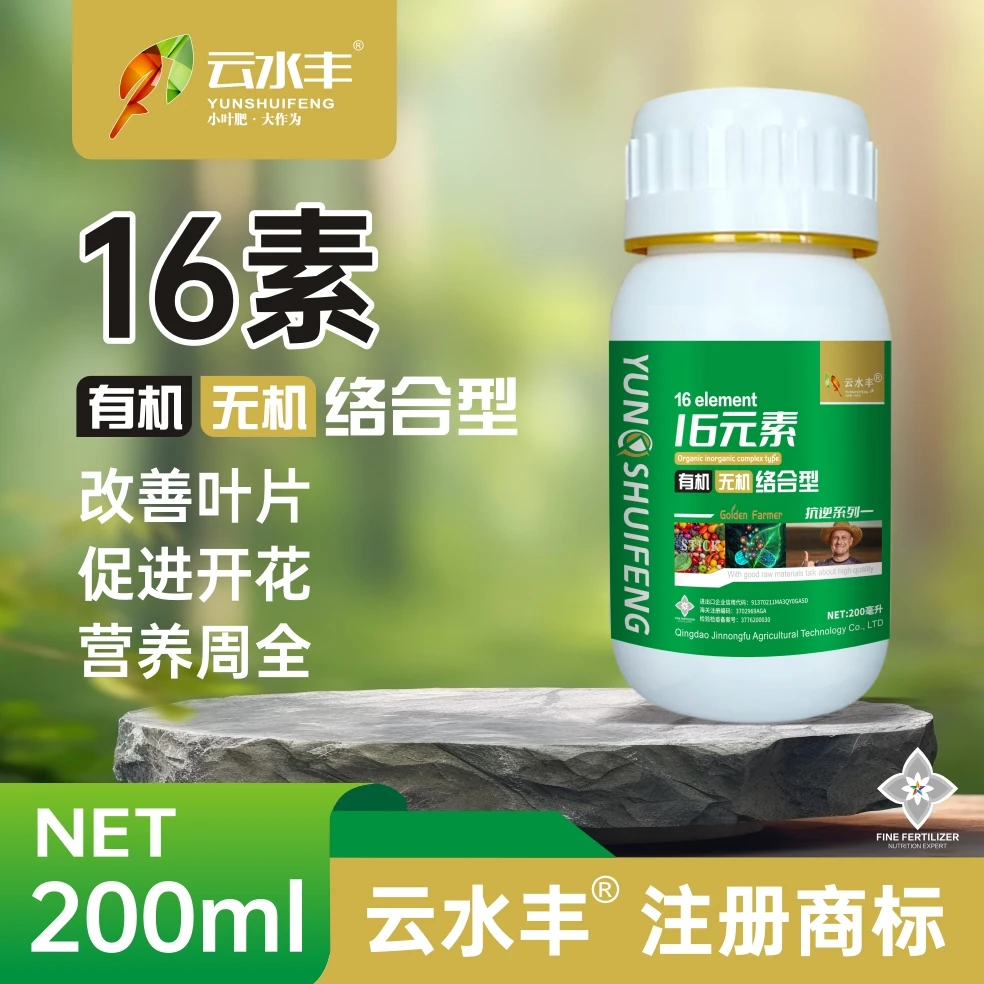 云水丰【16 元素】有机无机络合型改善叶片促开花营养周全