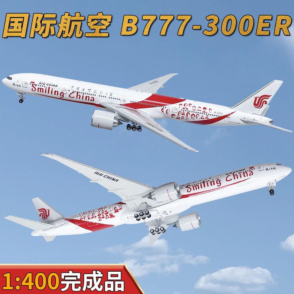 1:400中国国航波音B777-300ER微笑中国B-2035客机飞机模型合金JET