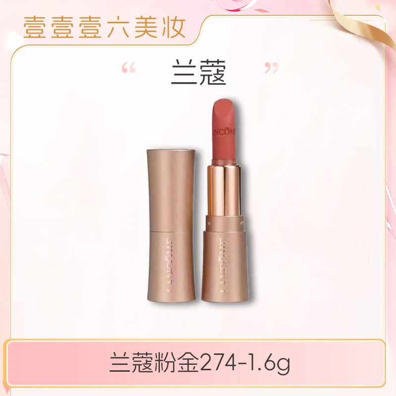 Lancome/兰蔻 粉金管小蛮腰口红274羊绒奶茶小样1.6g