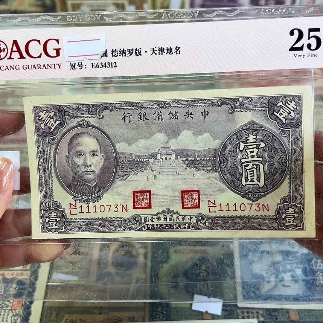 退市老纸币品相如图