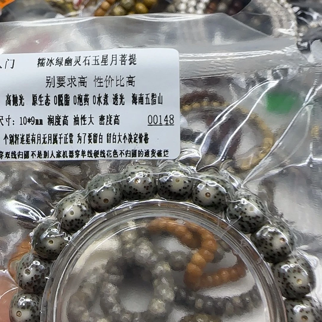 手串星月菩提227入门糯冰绿星月菩提10单圈