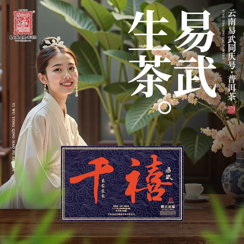易武同庆号【已售罄】2025年易武·千禧生普茶砖50g【MHG/原料2000】