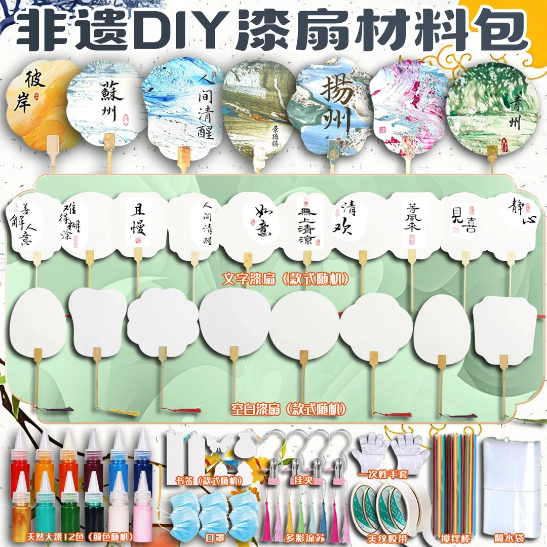 DIY非遗漆扇传统儿童新款天然大漆漆扇颜料套装材料包漂漆染料